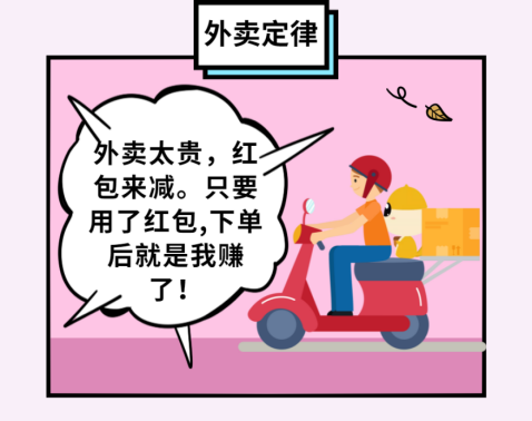 大学生外卖那些事儿(图3)