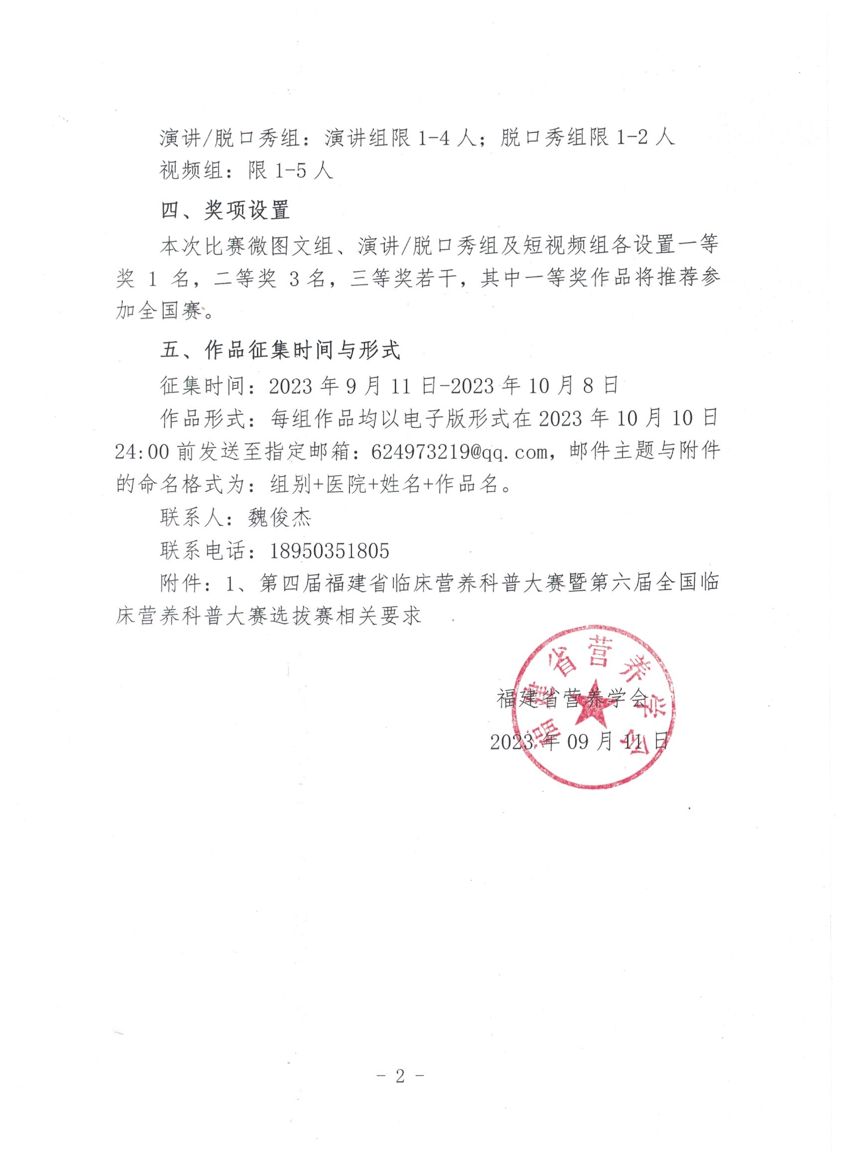 关于征集第六届临床营养科普大赛作品的通知(图2)